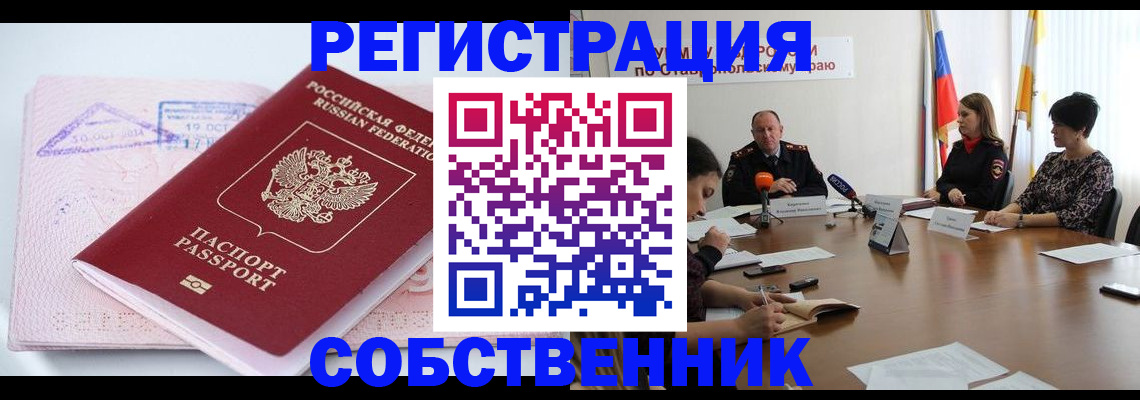 прописка 2025 в Ростове-на-Дону